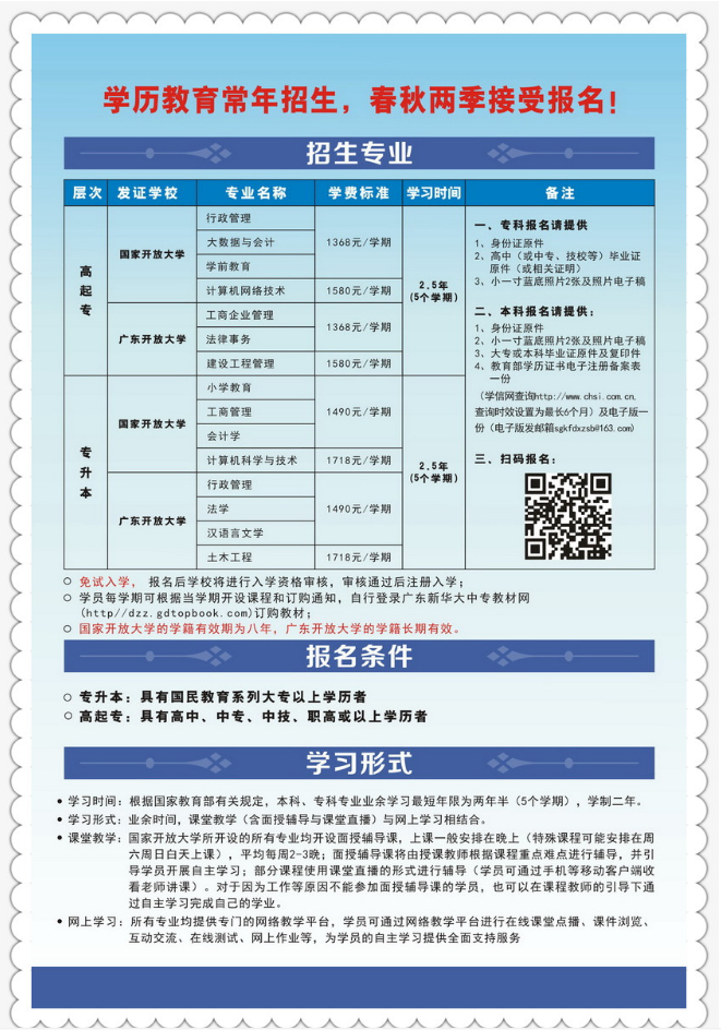 韶关开放大学（曲江分校）2023年春季招生简章