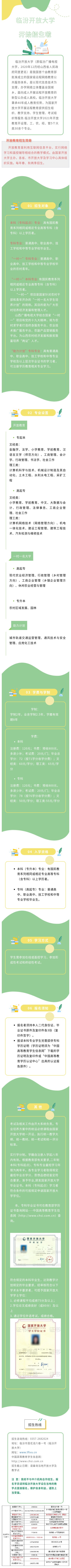 临汾乡宁开放大学2022年秋季招生简章