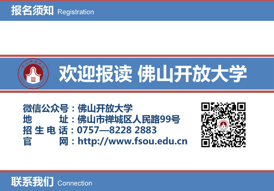 佛山高明开放大学2023年春季招生简章
