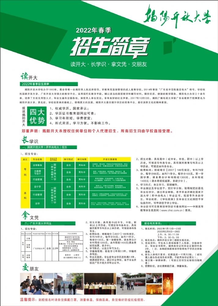 揭阳开放大学2022年春季招生报名