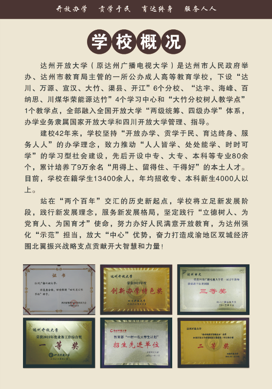 达州开江开放大学招生简章（2022秋）