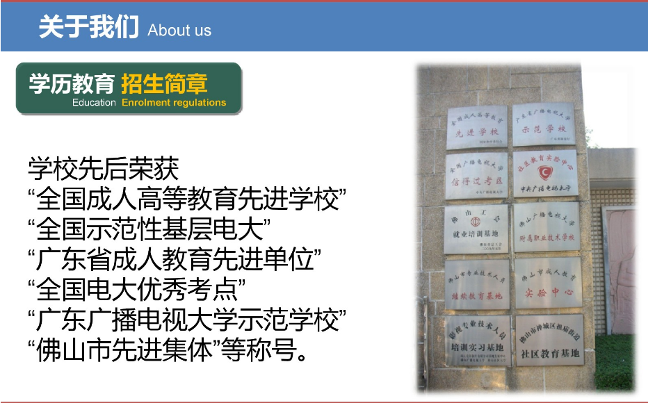 佛山高明开放大学2023年春季招生简章