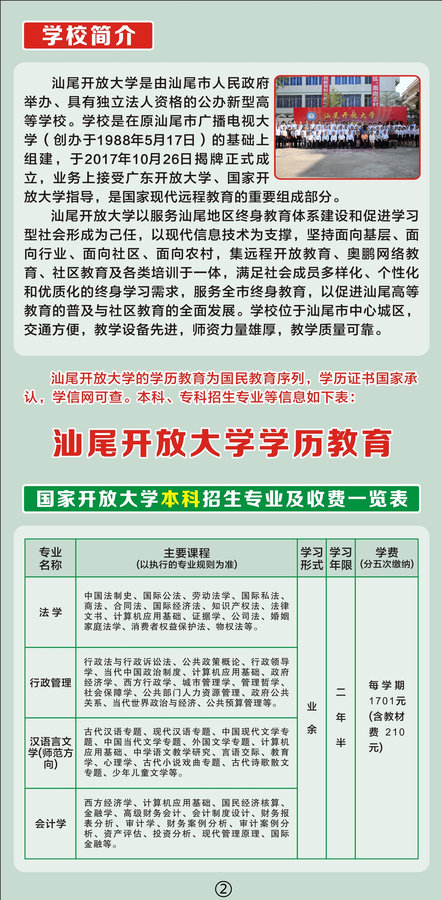 2022年秋季陆河开放大学【专科本科】招生简章