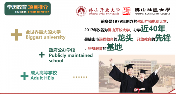 佛山高明开放大学2022年秋季招生简章