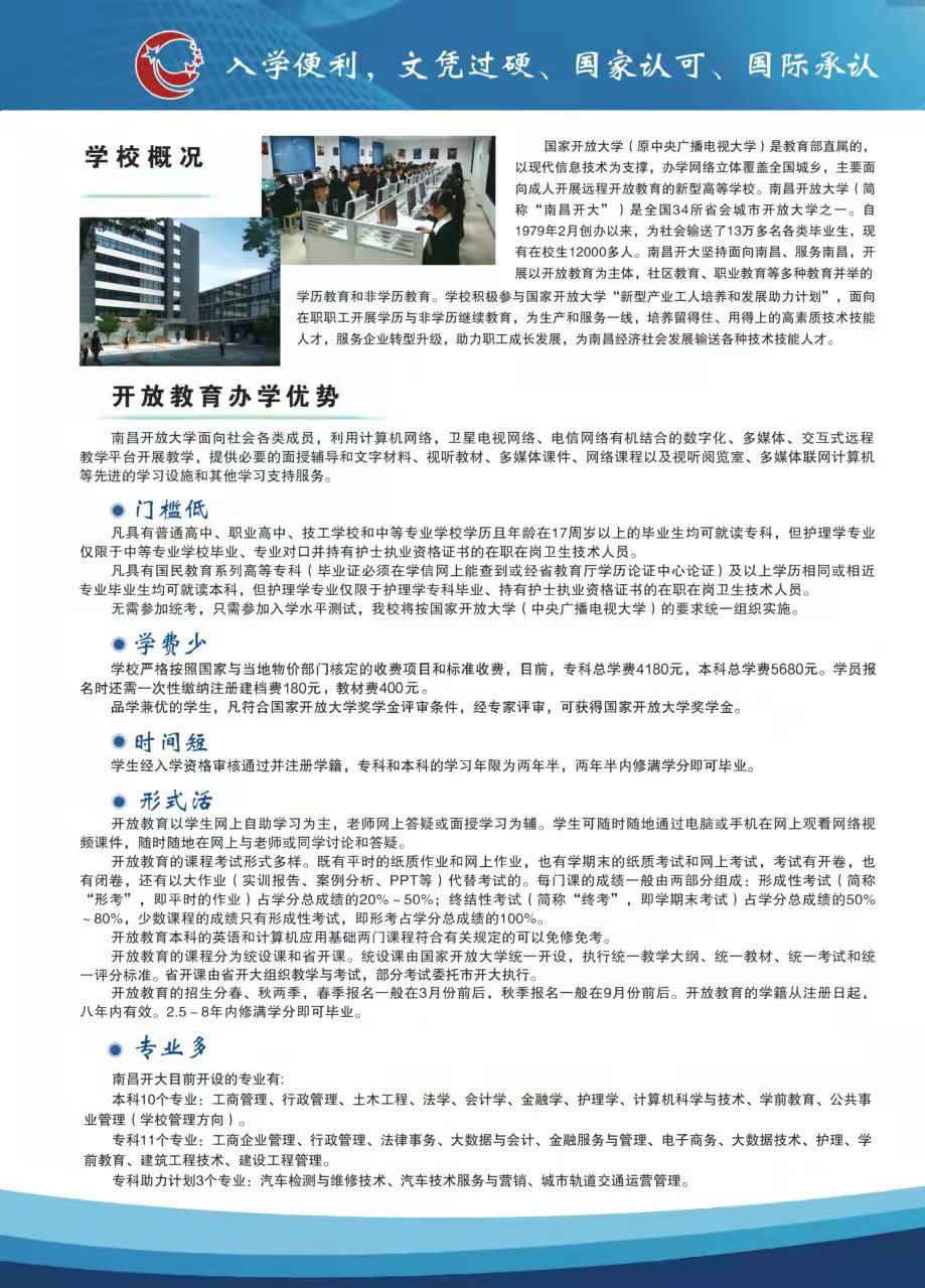 南昌新建开放大学招生简章