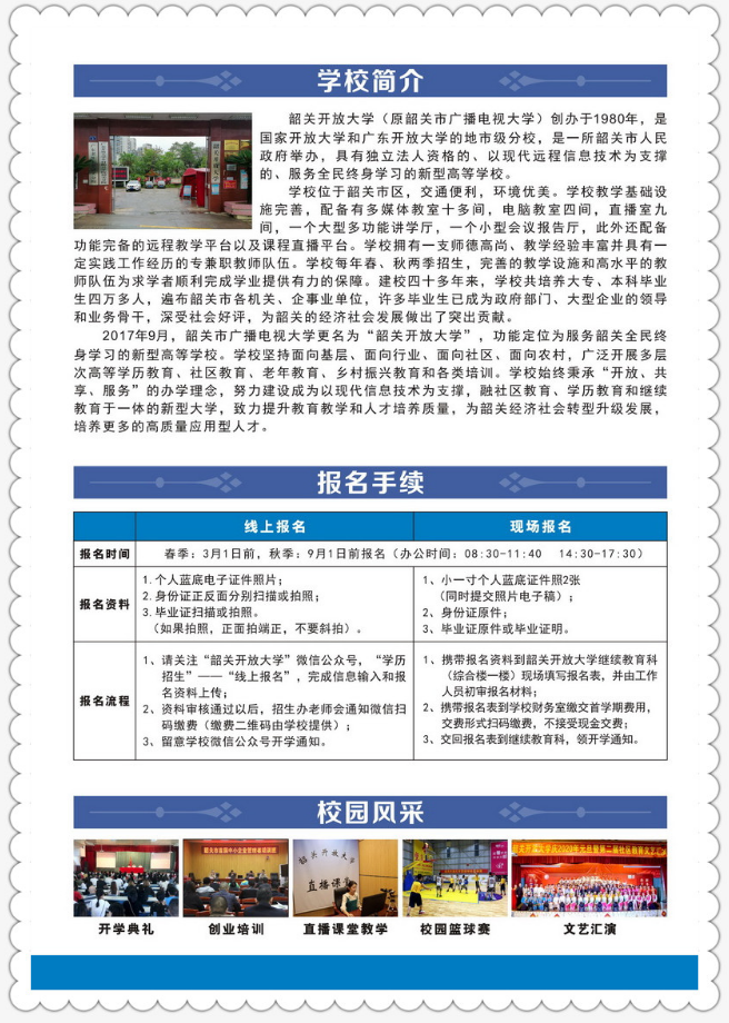 韶关开放大学（曲江分校）2023年春季招生简章