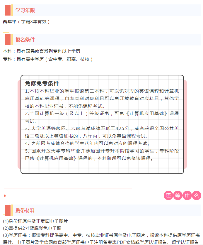衢州柯城开放大学2023年春季招生简章
