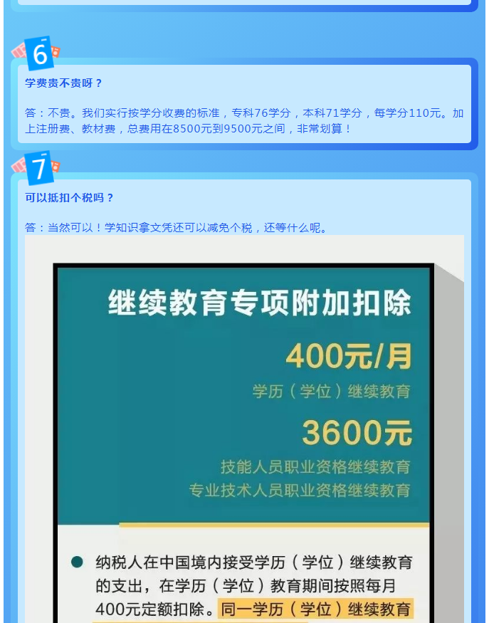 衢州柯城开放大学2023年春季招生简章