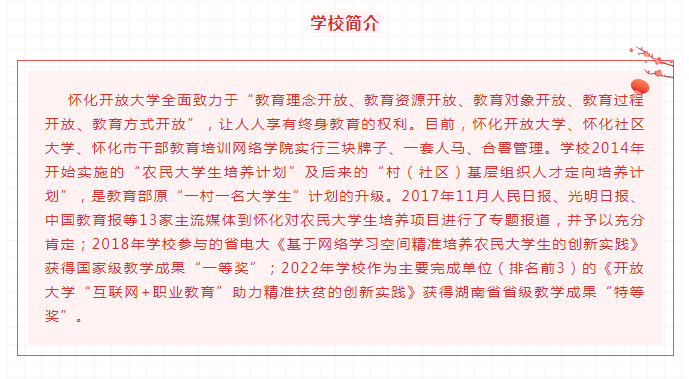 怀化辰溪开放大学2023年春季开放教育招生简章