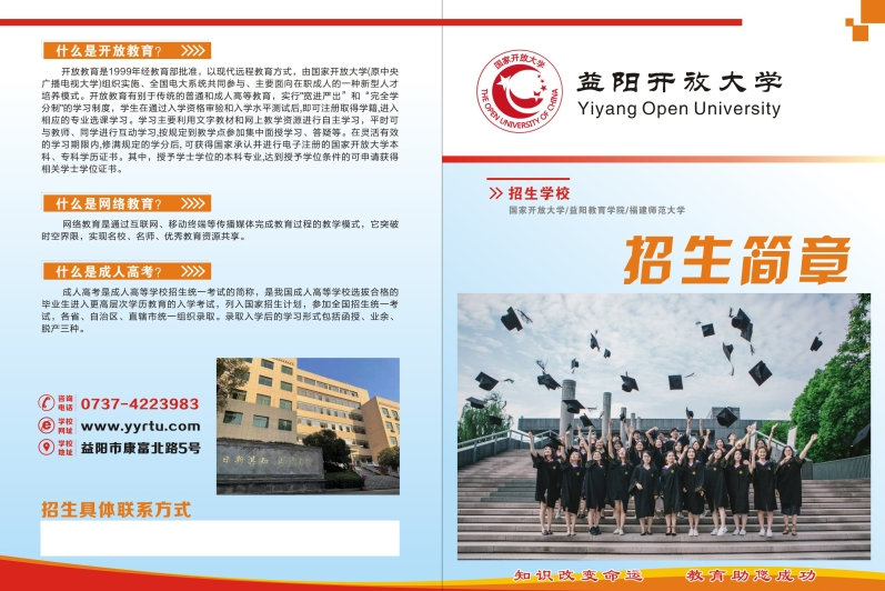 益阳安化开放大学2022年招生简章