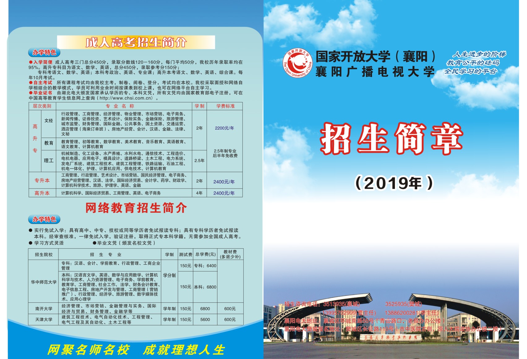 襄阳保康开放大学2019年招生简章