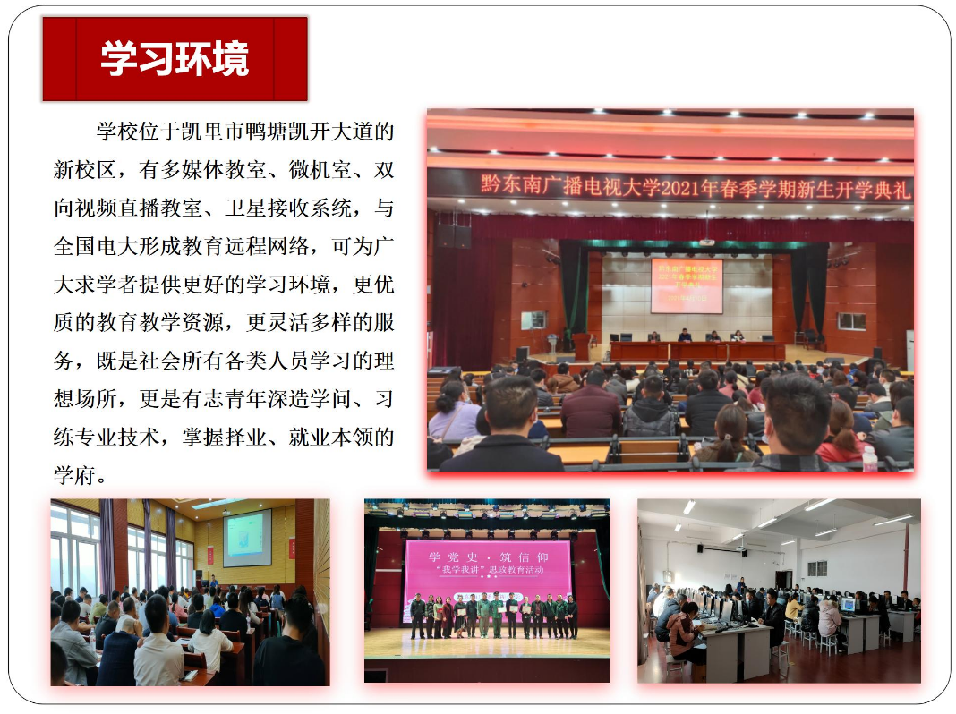 黔东南从江开放大学2023年秋季开放教育招生简章