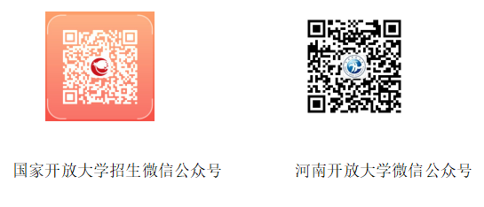 南乐开放大学2023年春季招生简章 南乐开放大学2023年春季招生简章