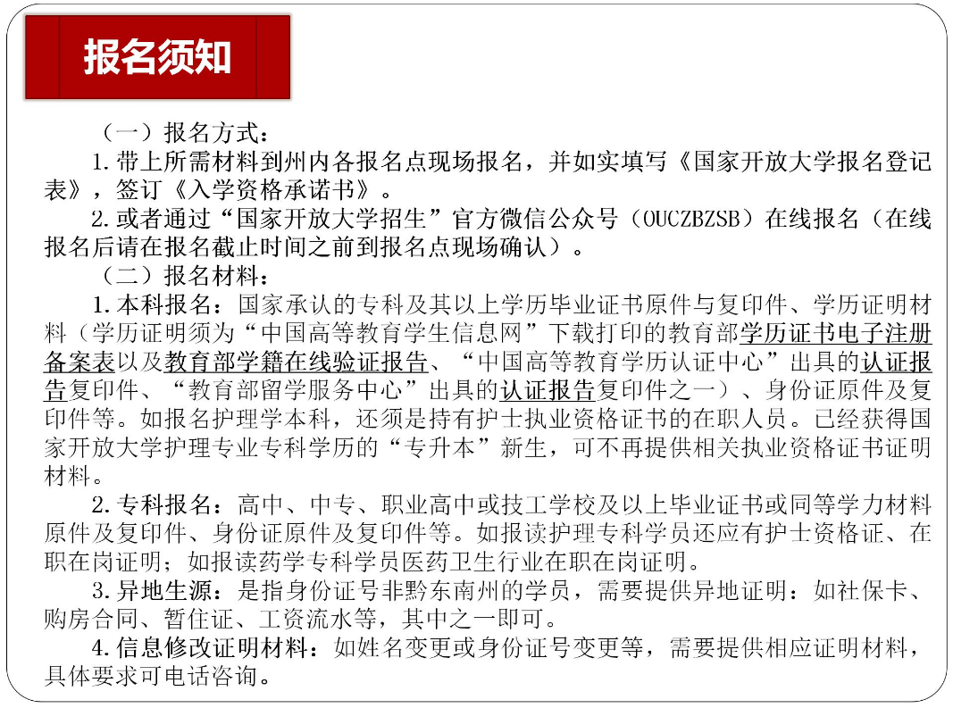 黔东南从江开放大学2023年秋季开放教育招生简章