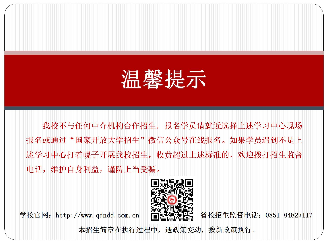 黔东南丹寨开放大学2023年春季开放教育招生简章