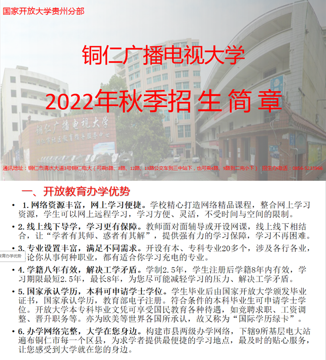 铜仁碧江开放大学秋季招生简章
