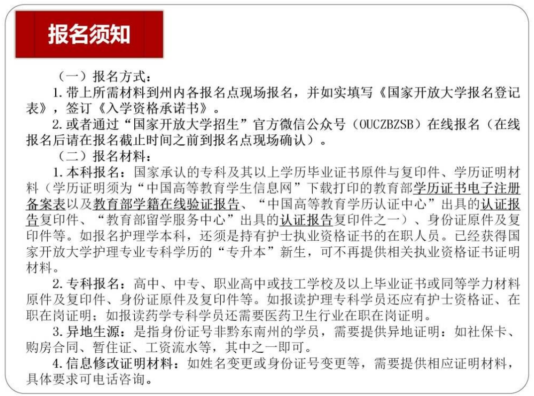 黔东南丹寨开放大学2023年春季开放教育招生简章