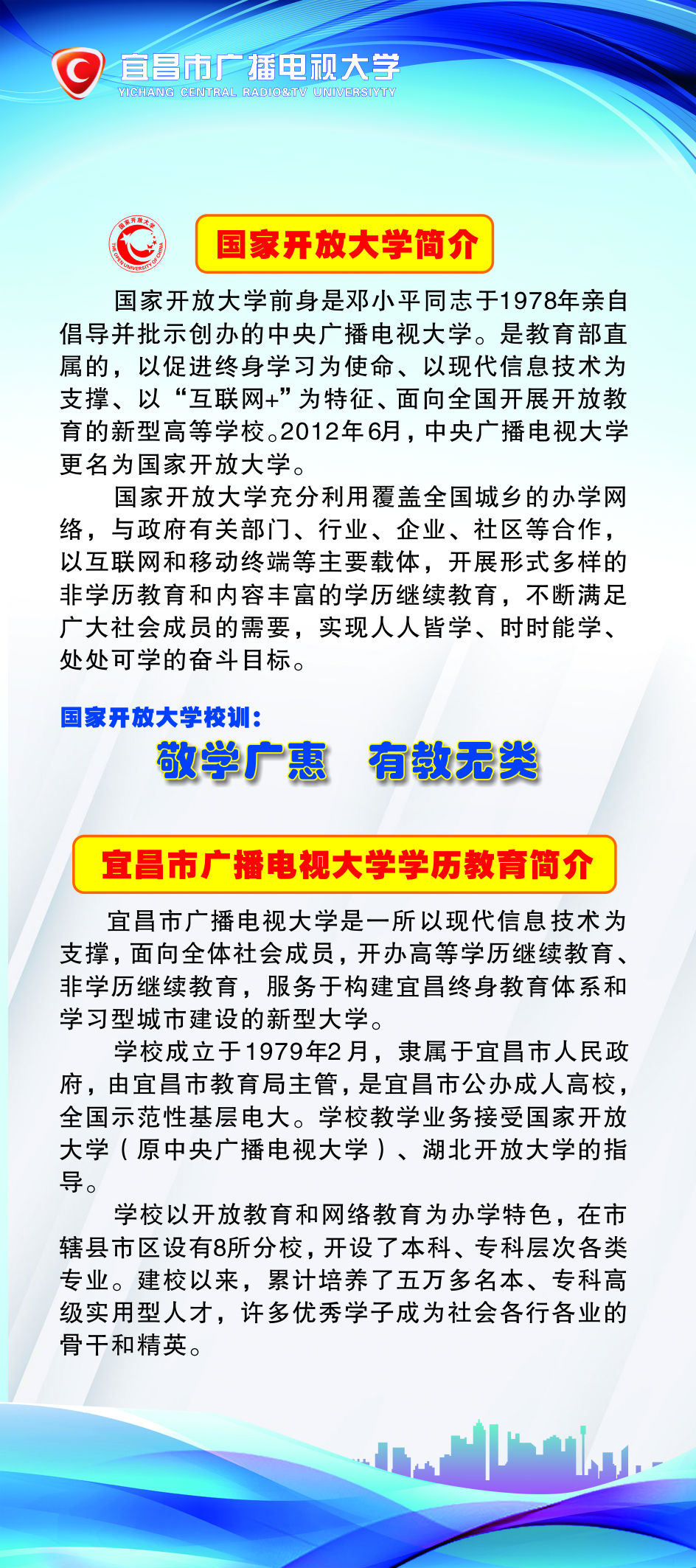 宜昌五峰县开放大学招生简章