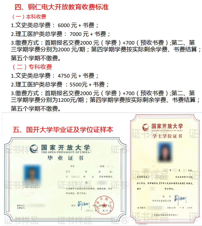 铜仁碧江开放大学秋季招生简章