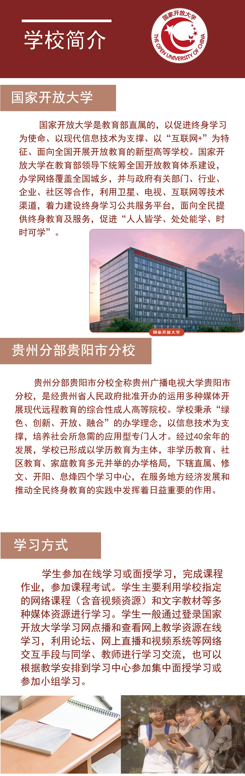 贵阳开阳开放大学2023年秋季招生简章
