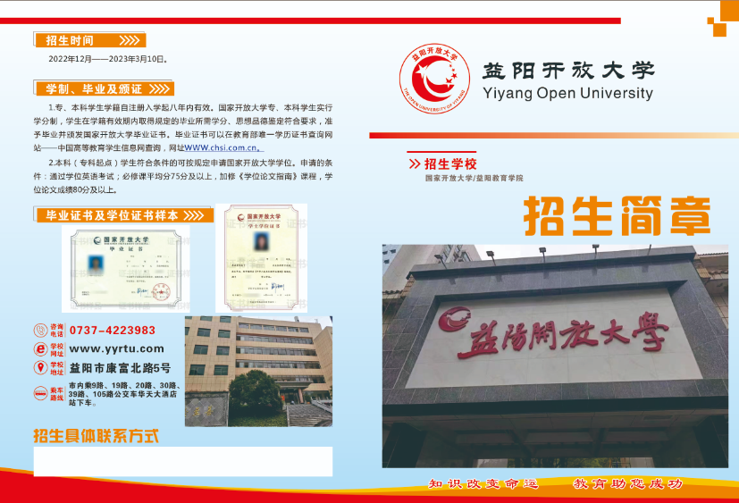 益阳赫山开放大学2023年招生简章