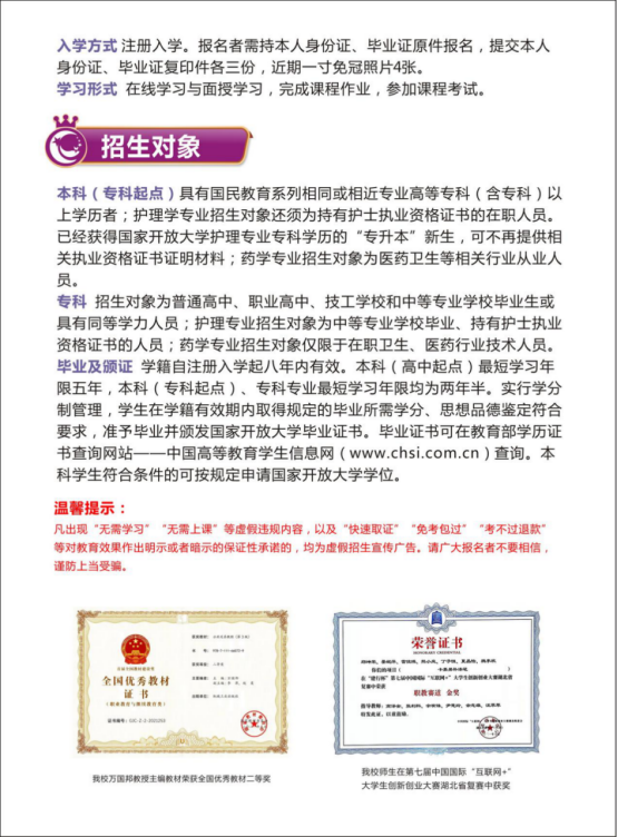 武汉汉阳开放大学2022年秋季招生简章