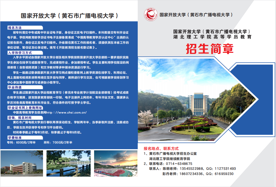 黄石下陆开放大学招生简章