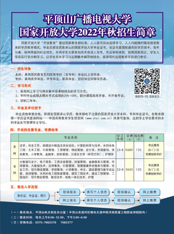 平顶山卫东开放大学2022年秋季招生简章