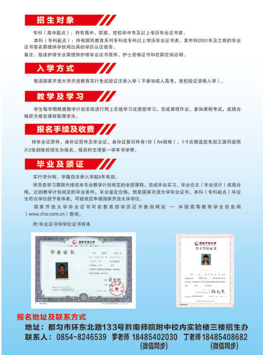 黔南都匀开放大学2020年秋季招生简章