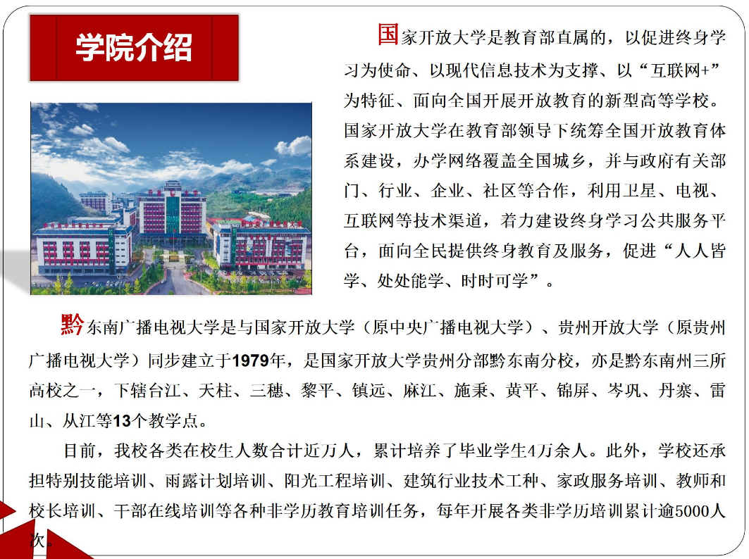黔东南从江开放大学2023年秋季开放教育招生简章