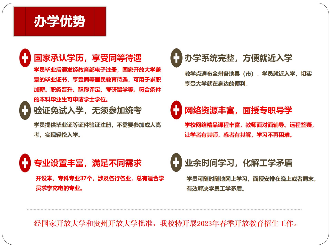 黔东南丹寨开放大学2023年春季开放教育招生简章
