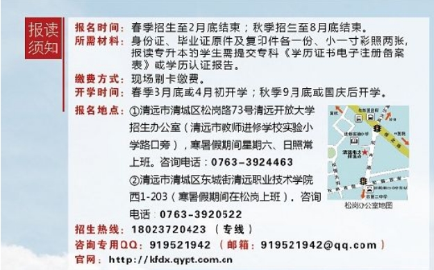 清远英德开放大学2019招生简章