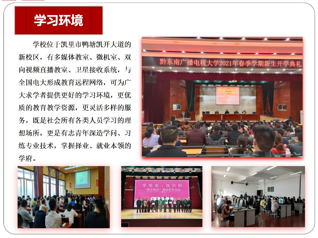 黔东南丹寨开放大学2023年春季开放教育招生简章