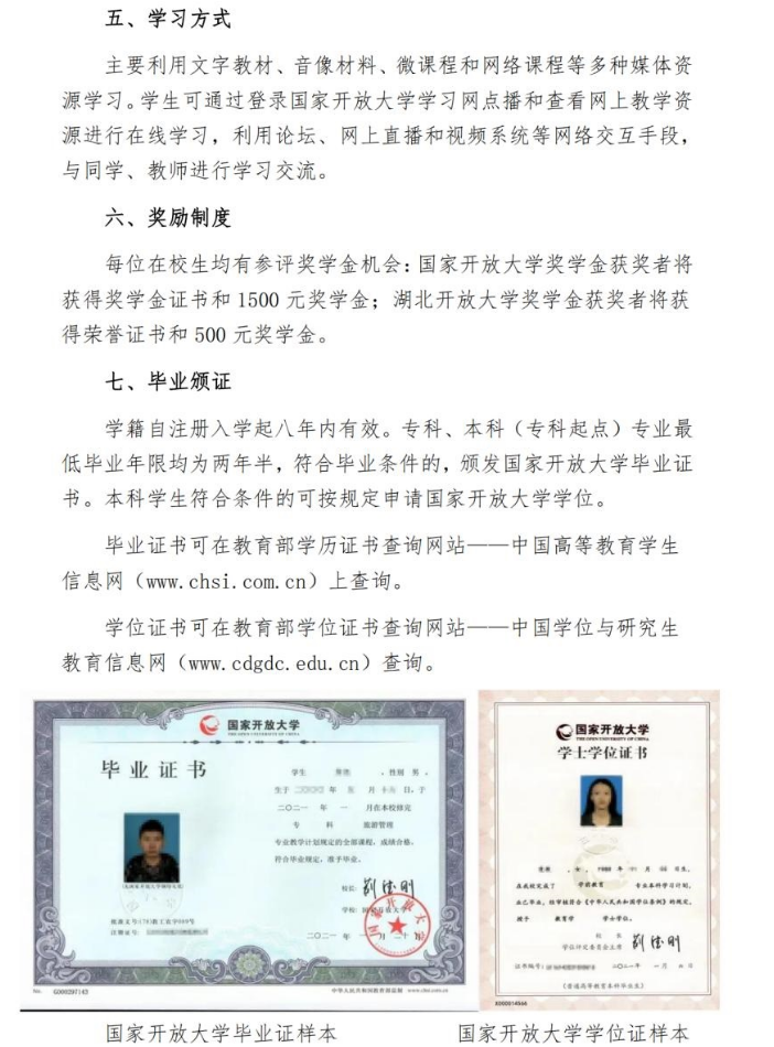 湖北来凤开放大学开放教育招生简章