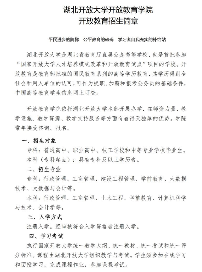 湖北来凤开放大学开放教育招生简章