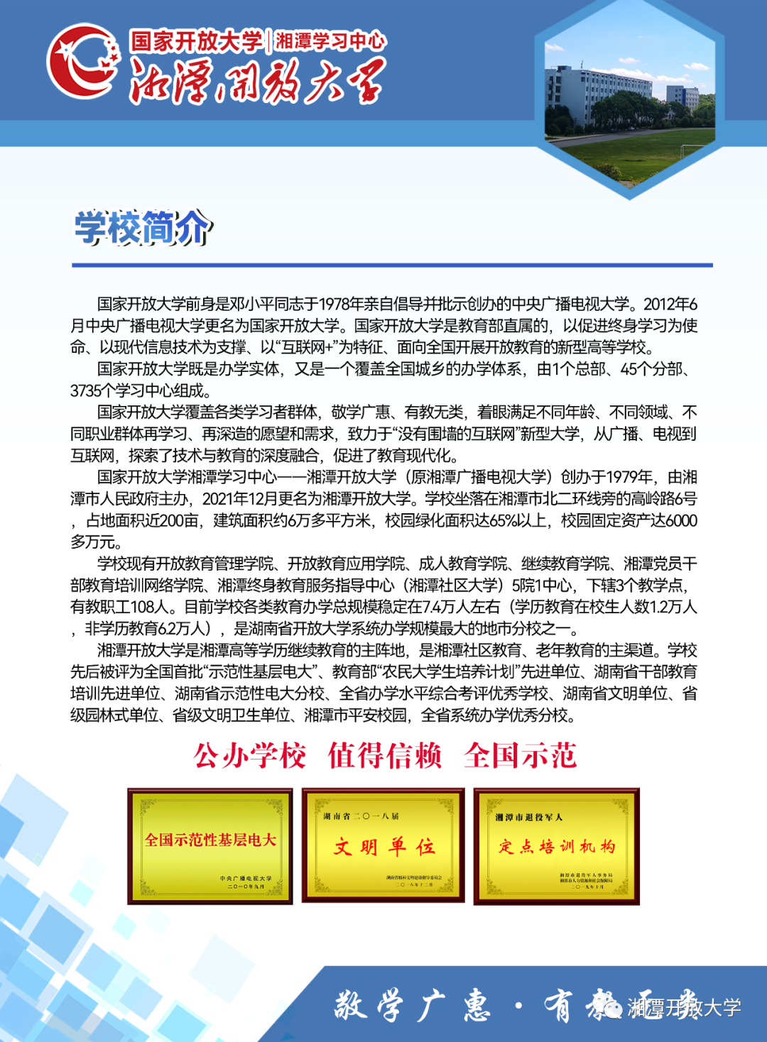 湘潭岳塘开放大学2023年招生简章