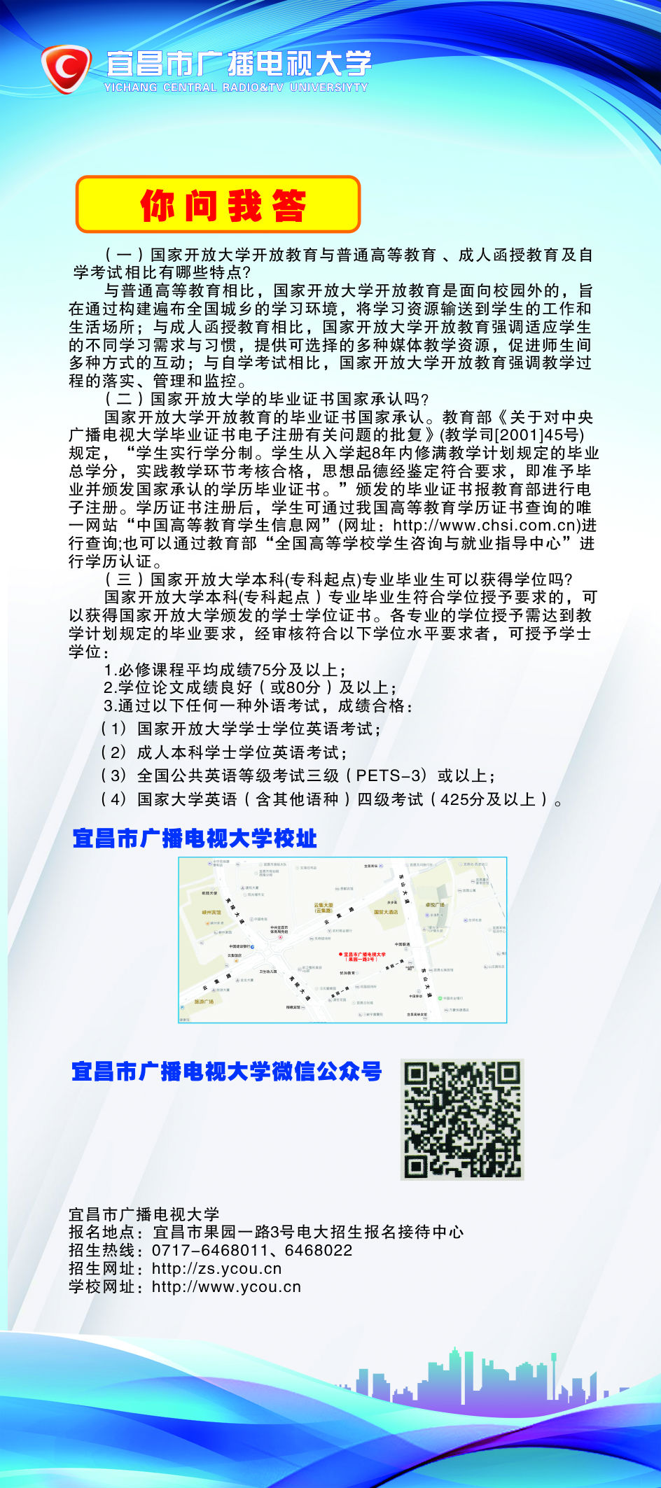 宜昌五峰县开放大学招生简章