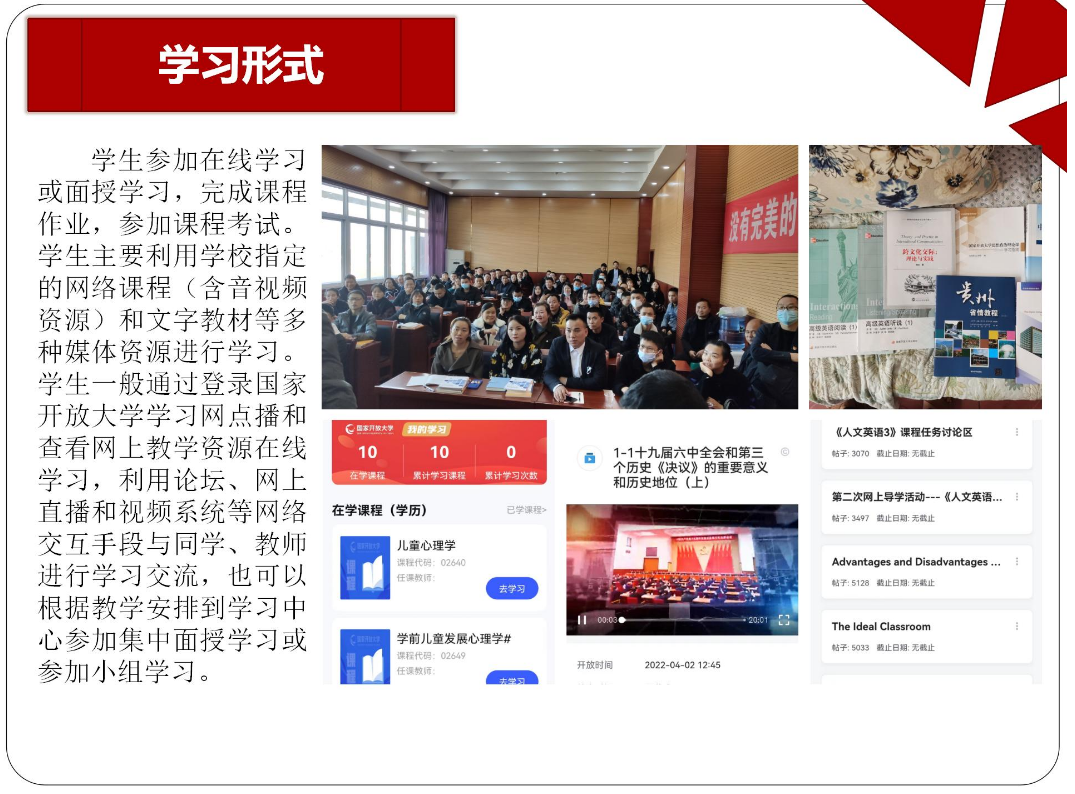 黔东南丹寨开放大学2023年春季开放教育招生简章