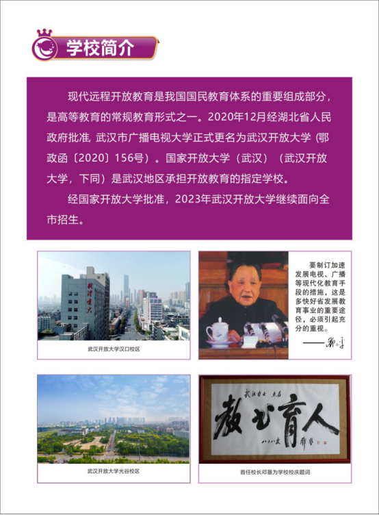 武汉蔡甸开放大学2023年春季招生简章