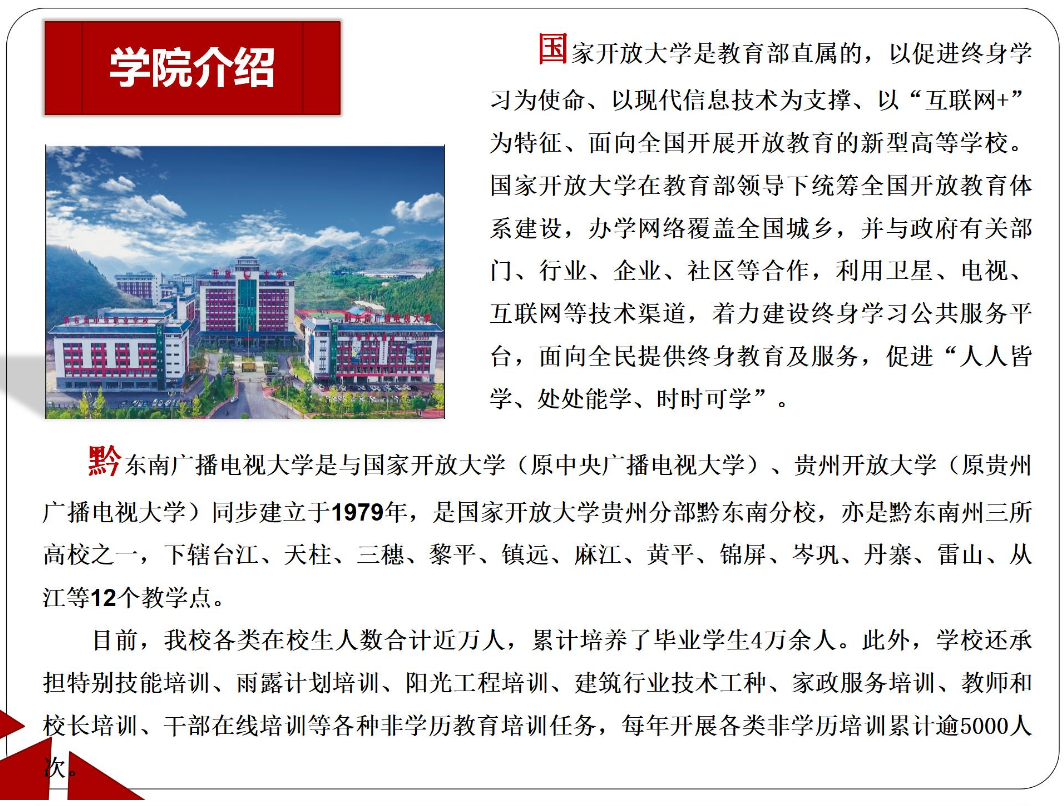 黔东南丹寨开放大学2023年春季开放教育招生简章