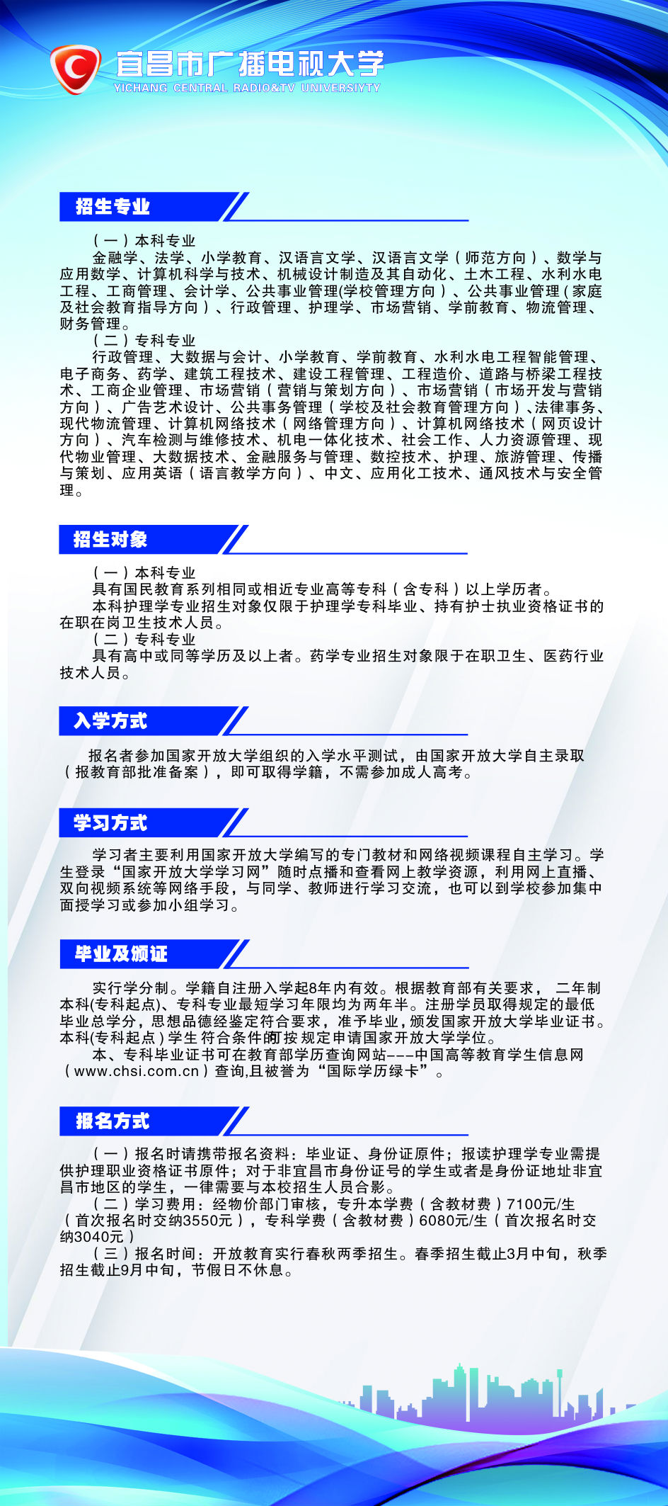 宜昌五峰县开放大学招生简章