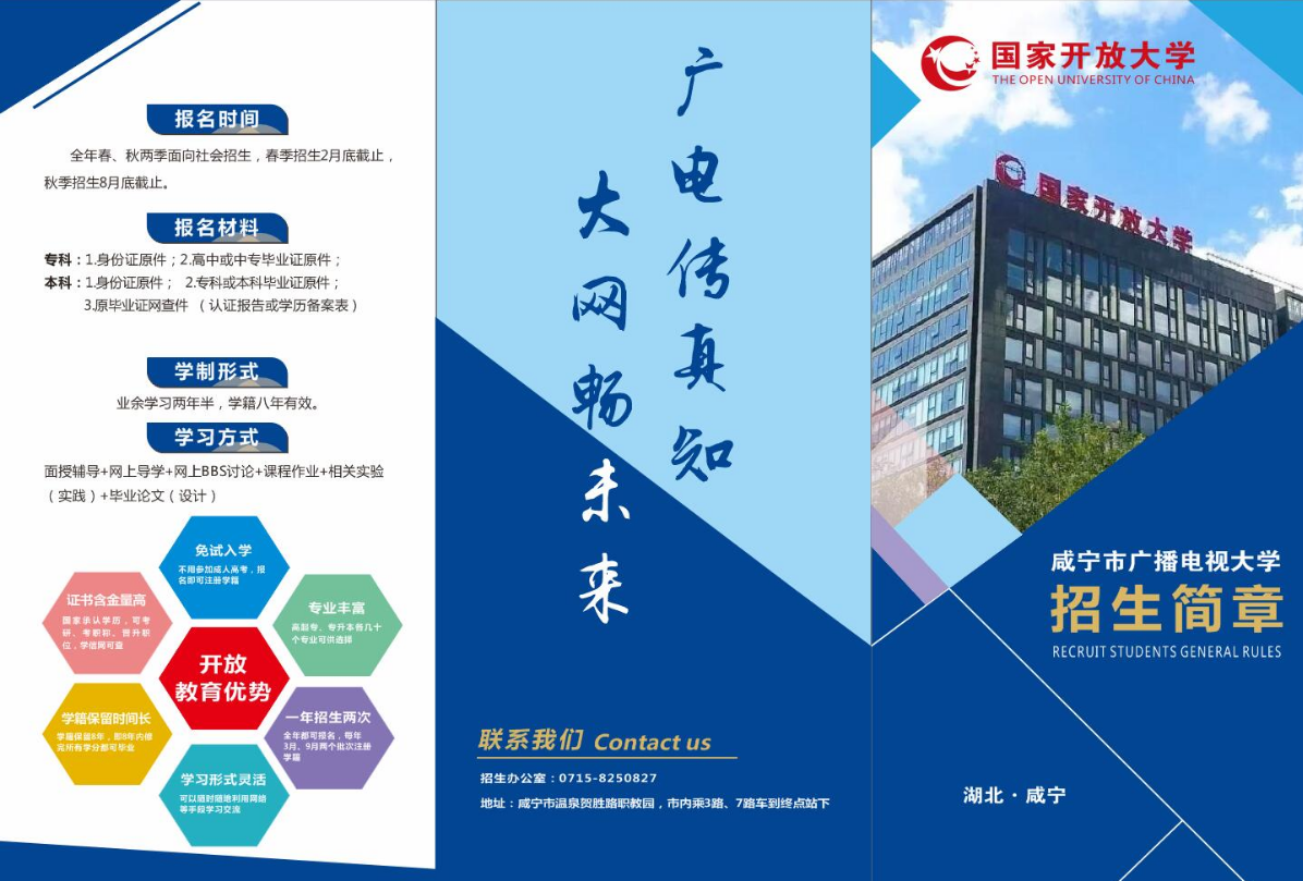 咸宁咸安开放大学招生简章