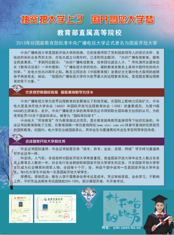 平顶山卫东开放大学2022年秋季招生简章