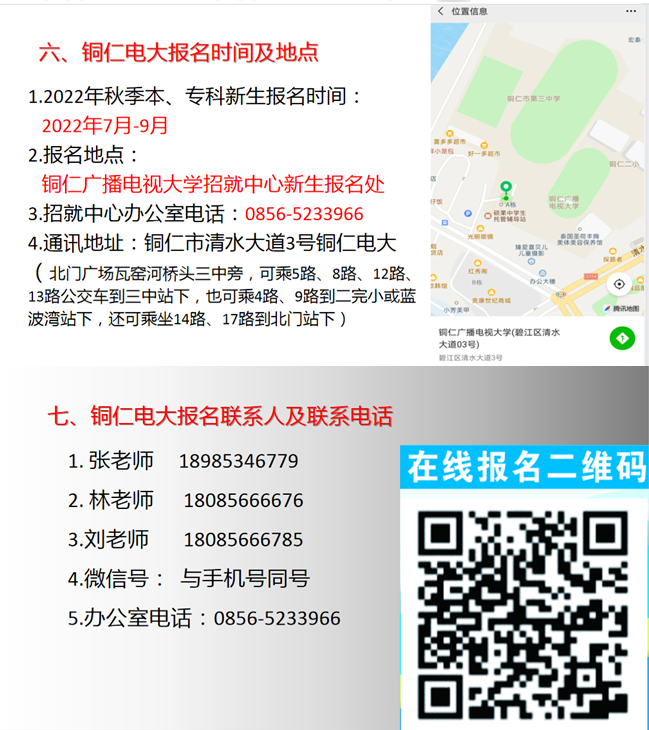 铜仁碧江开放大学秋季招生简章
