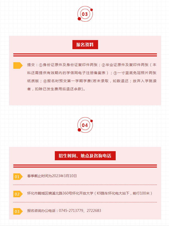 怀化辰溪开放大学2023年春季开放教育招生简章