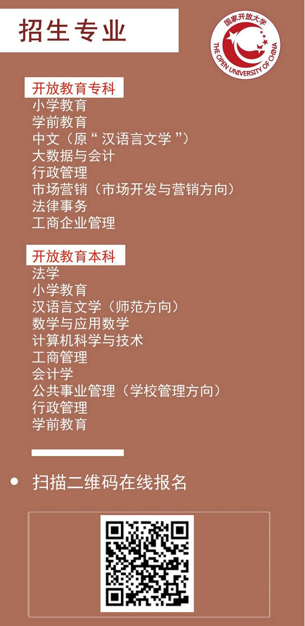 贵阳清镇开放大学2023年春季招生简章