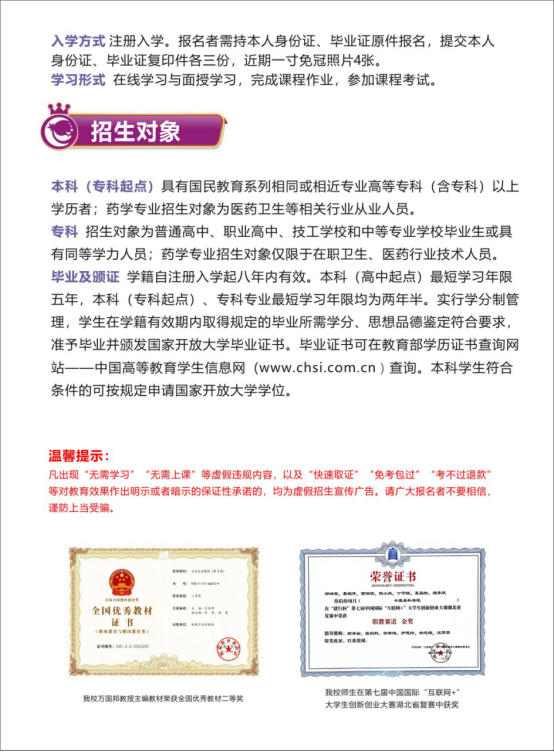 武汉蔡甸开放大学2023年春季招生简章