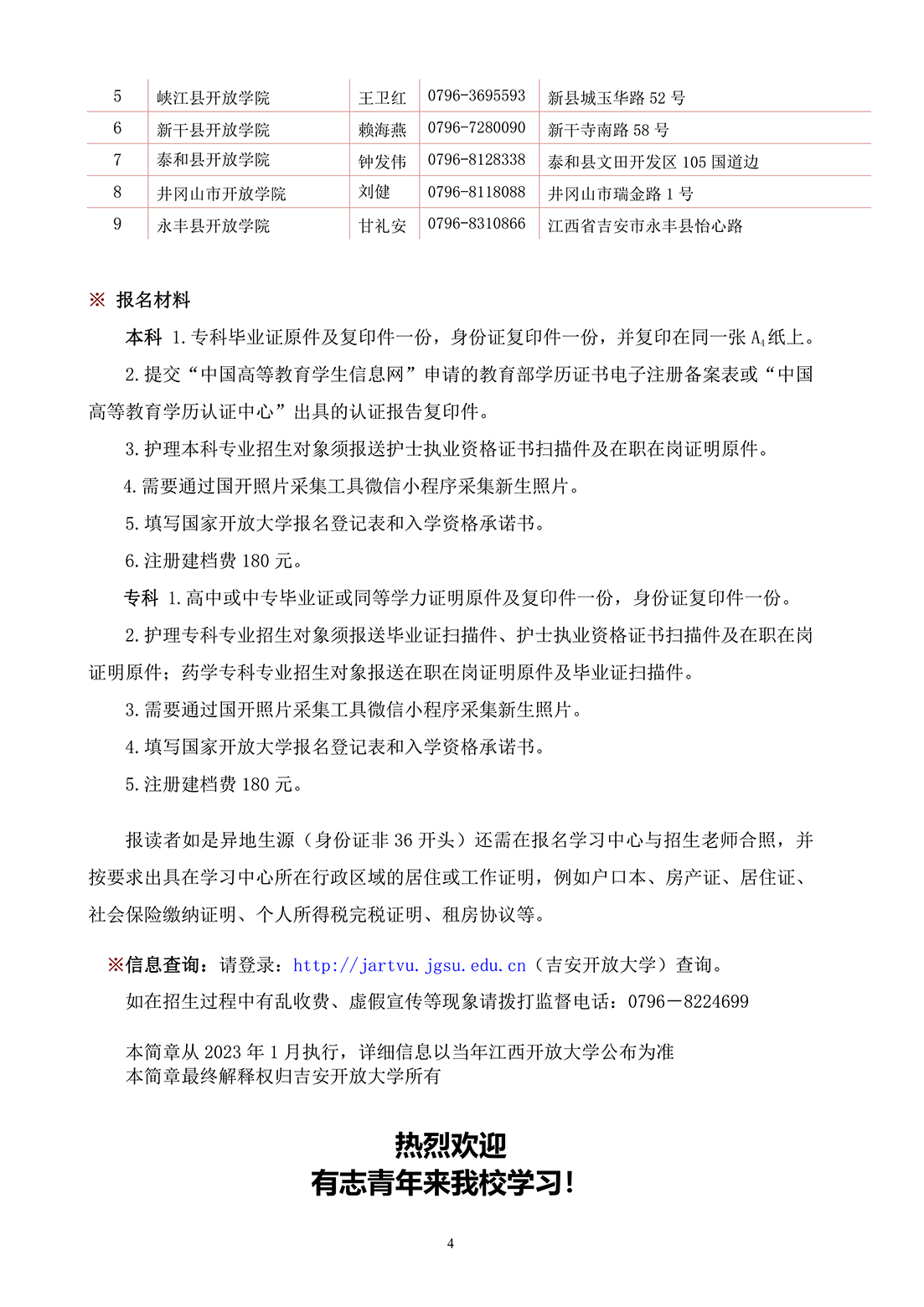 吉安新干县开放大学2023年春季开放教育招生简章