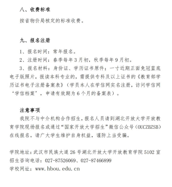 湖北来凤开放大学开放教育招生简章