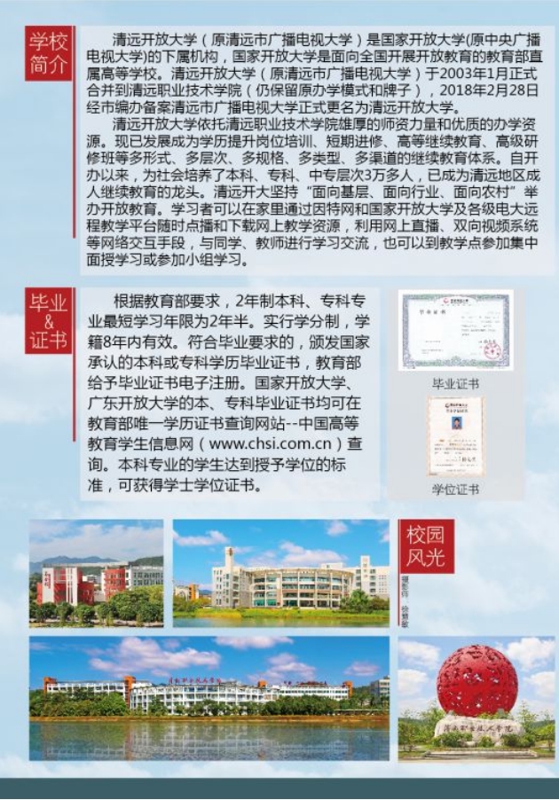 清远英德开放大学2019招生简章